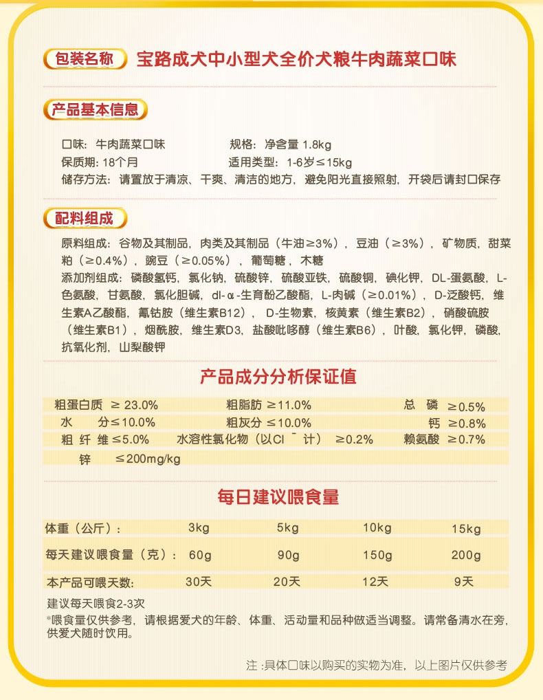 宝路Pedigree 牛肉肝蔬菜中小型成犬粮 1.8kg