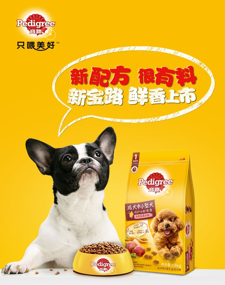 宝路Pedigree 牛肉肝蔬菜中小型成犬粮 1.8kg