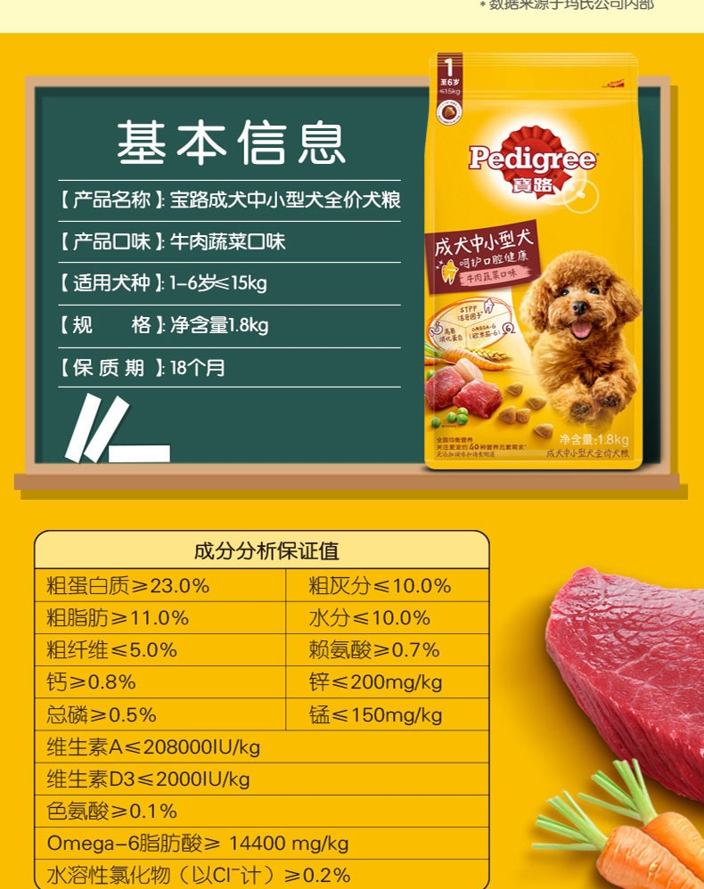 宝路Pedigree 牛肉肝蔬菜中小型成犬粮 1.8kg