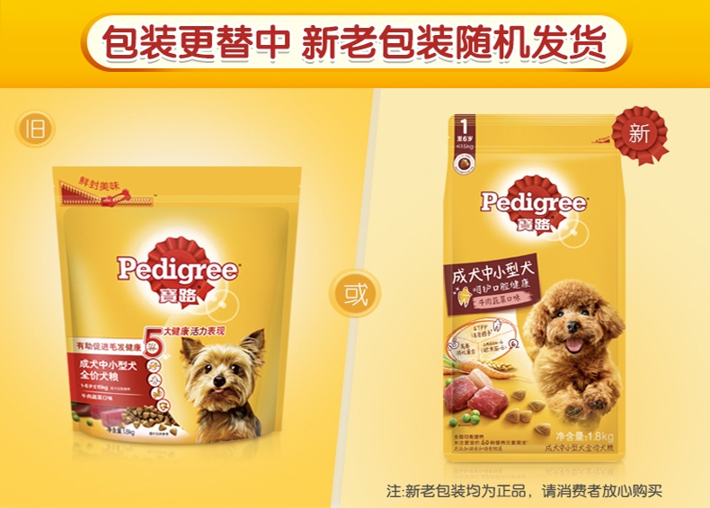 宝路Pedigree 牛肉肝蔬菜中小型成犬粮 1.8kg