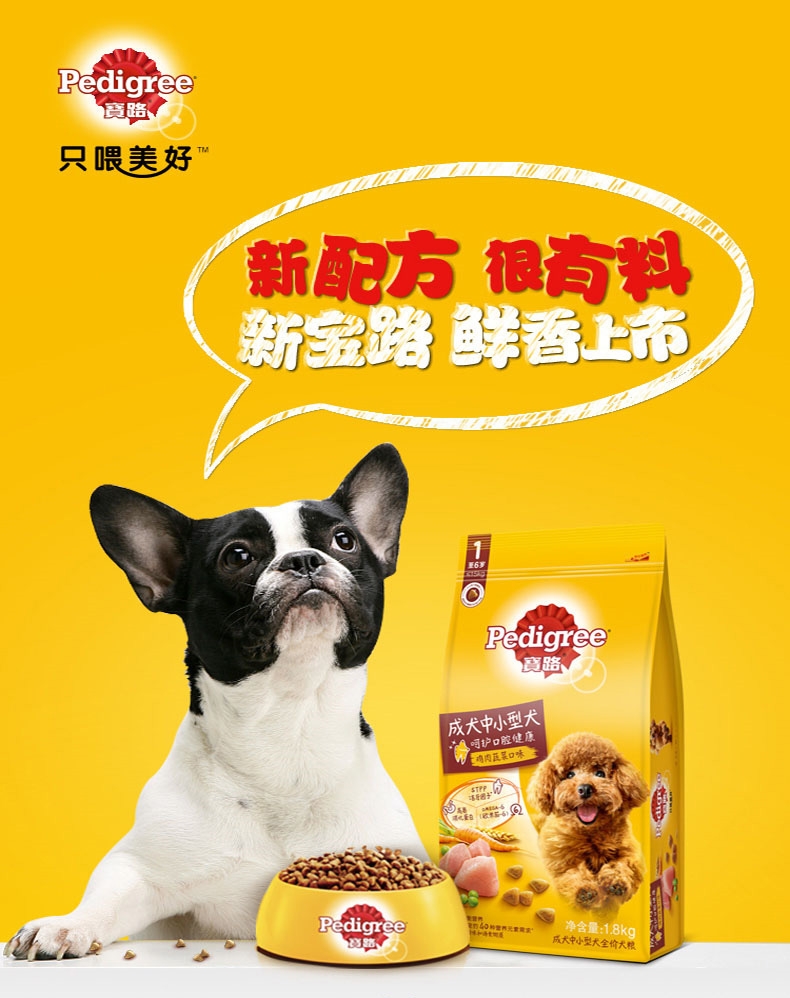 宝路Pedigree 鸡肉蔬菜口味中小型犬成犬粮 1.8kg