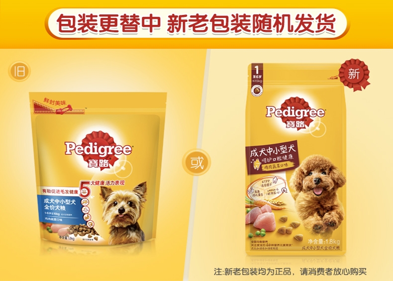 宝路Pedigree 鸡肉蔬菜口味中小型犬成犬粮 1.8kg