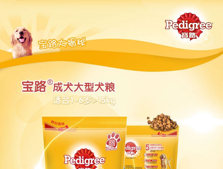 宝路Pedigree 牛肉鸡肉蔬菜大型犬成犬粮 1.8kg