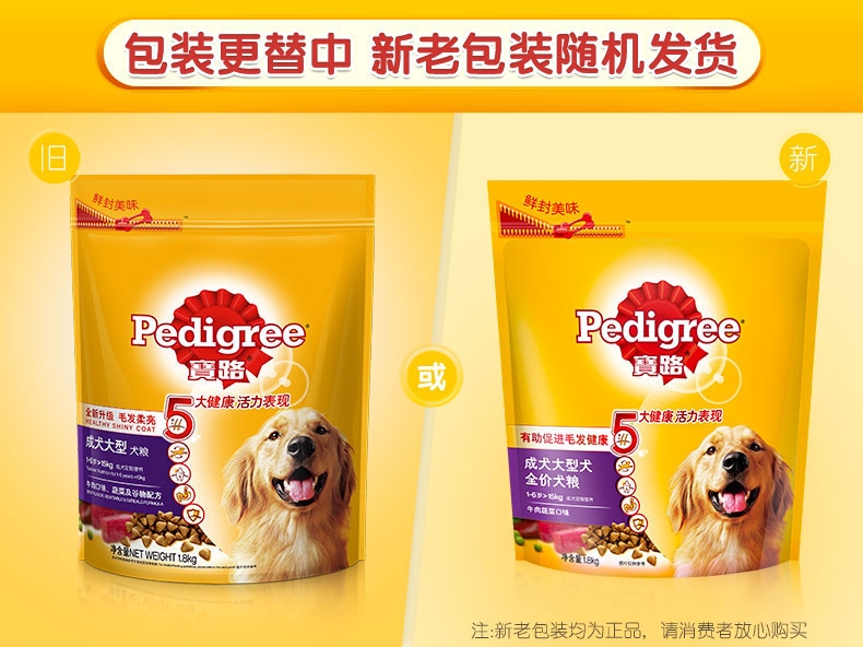 宝路Pedigree 牛肉鸡肉蔬菜大型犬成犬粮 1.8kg