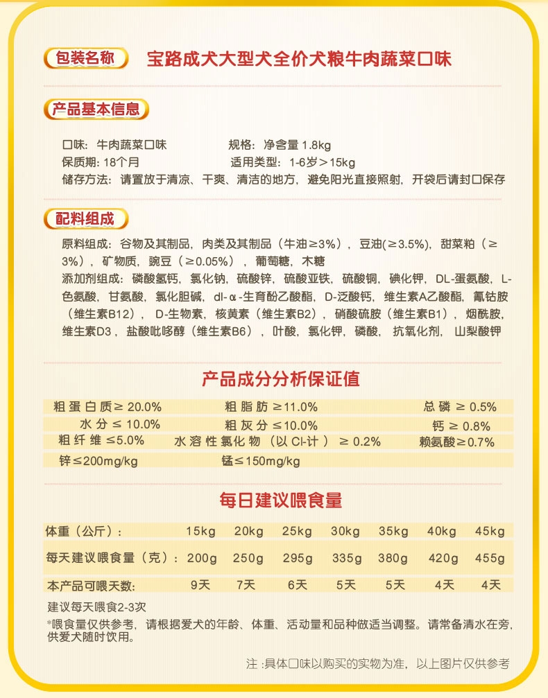 宝路Pedigree 牛肉鸡肉蔬菜大型犬成犬粮 1.8kg