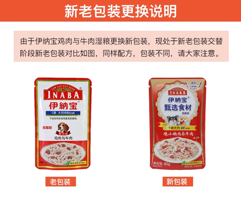 日本伊纳宝 低脂肪鸡小胸肉与牛肉成犬用湿粮包 80g