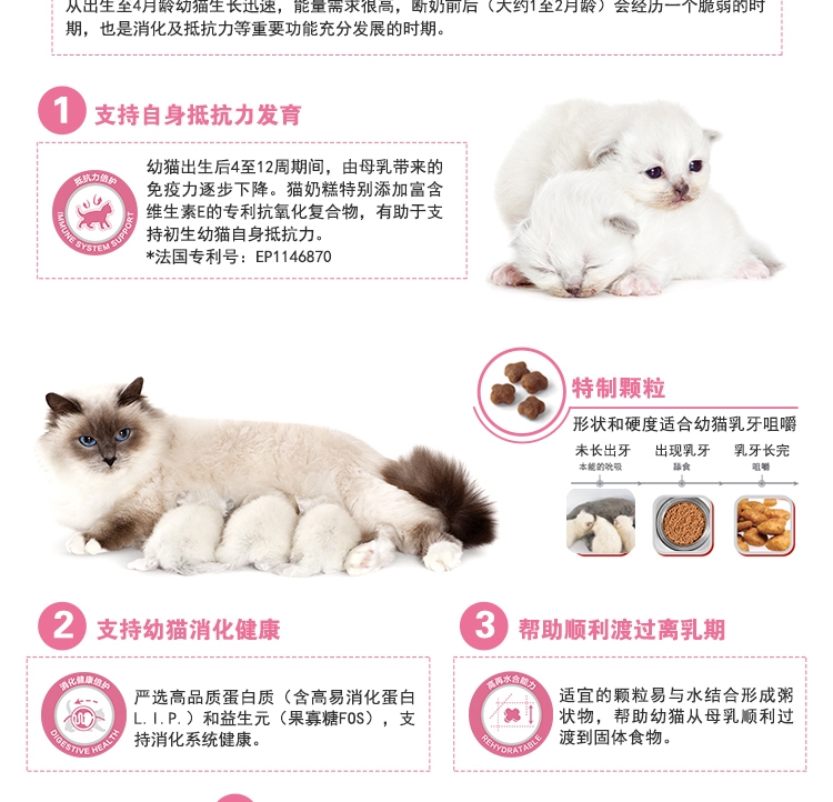 法国皇家ROYAL CANIN 1-4个月幼猫奶糕400g BK34