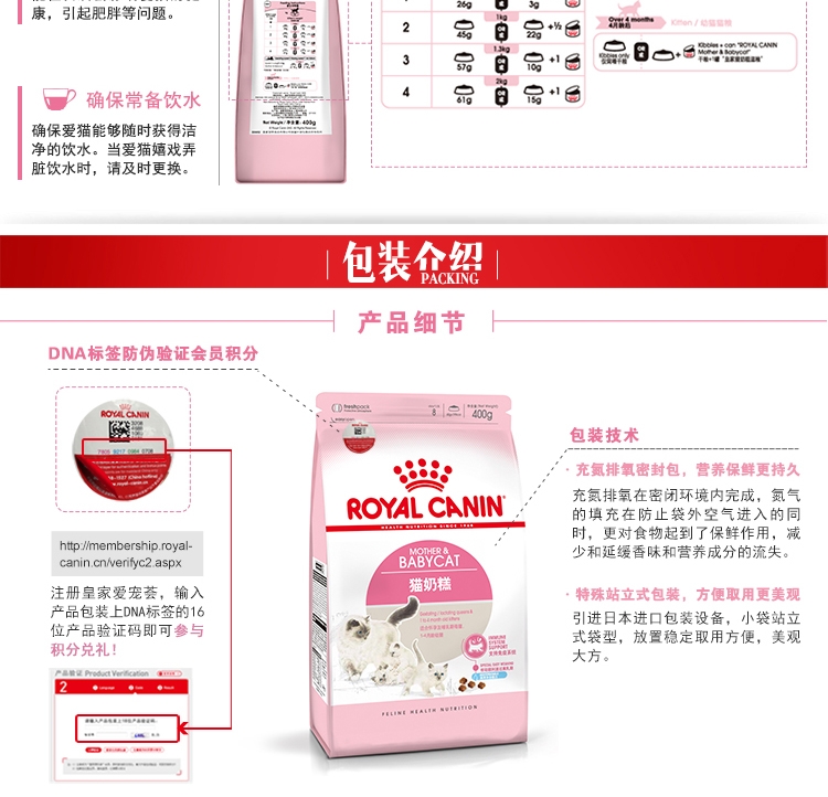法国皇家ROYAL CANIN 1-4个月幼猫奶糕400g BK34