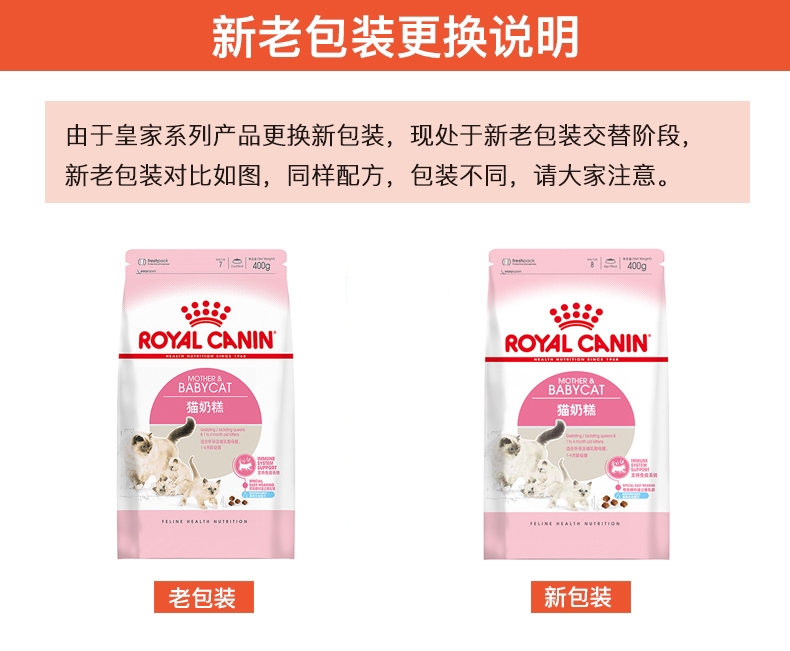 法国皇家ROYAL CANIN 1-4个月幼猫奶糕400g BK34