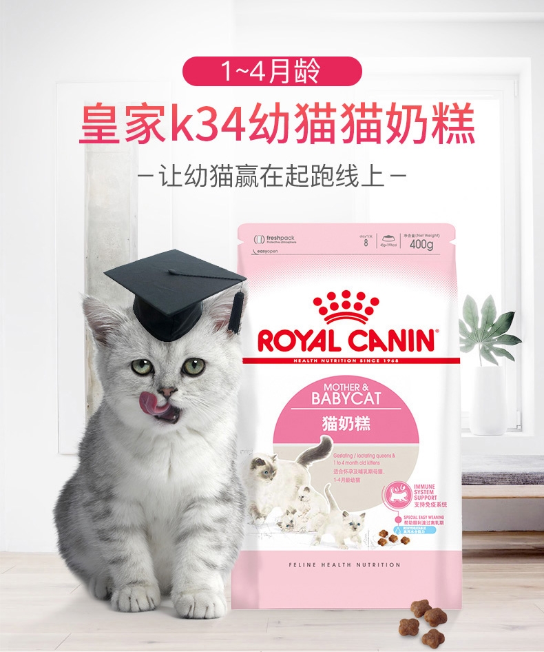 法国皇家ROYAL CANIN 1-4个月幼猫奶糕400g BK34