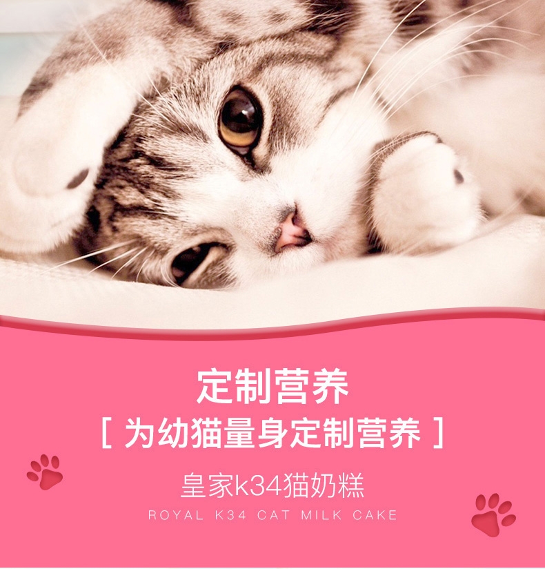 法国皇家ROYAL CANIN 1-4个月幼猫奶糕400g BK34