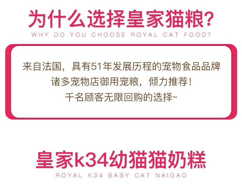 法国皇家ROYAL CANIN 1-4个月幼猫奶糕400g BK34