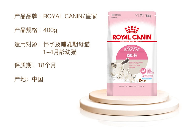 法国皇家ROYAL CANIN 1-4个月幼猫奶糕400g BK34