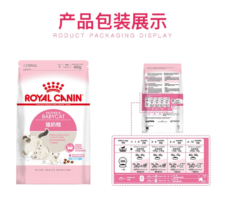 法国皇家ROYAL CANIN 1-4个月幼猫奶糕400g BK34