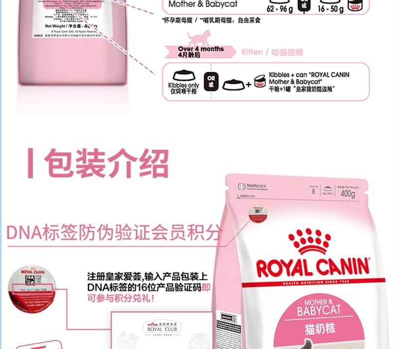 法国皇家ROYAL CANIN 1-4个月幼猫奶糕400g BK34
