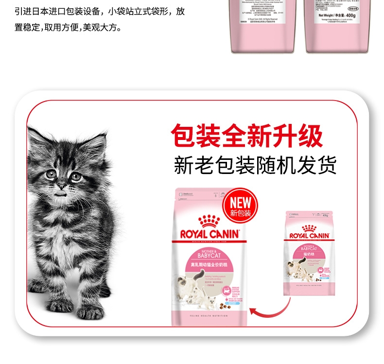 法国皇家Royal Canin 1-4个月幼猫奶糕粮 400g BK34