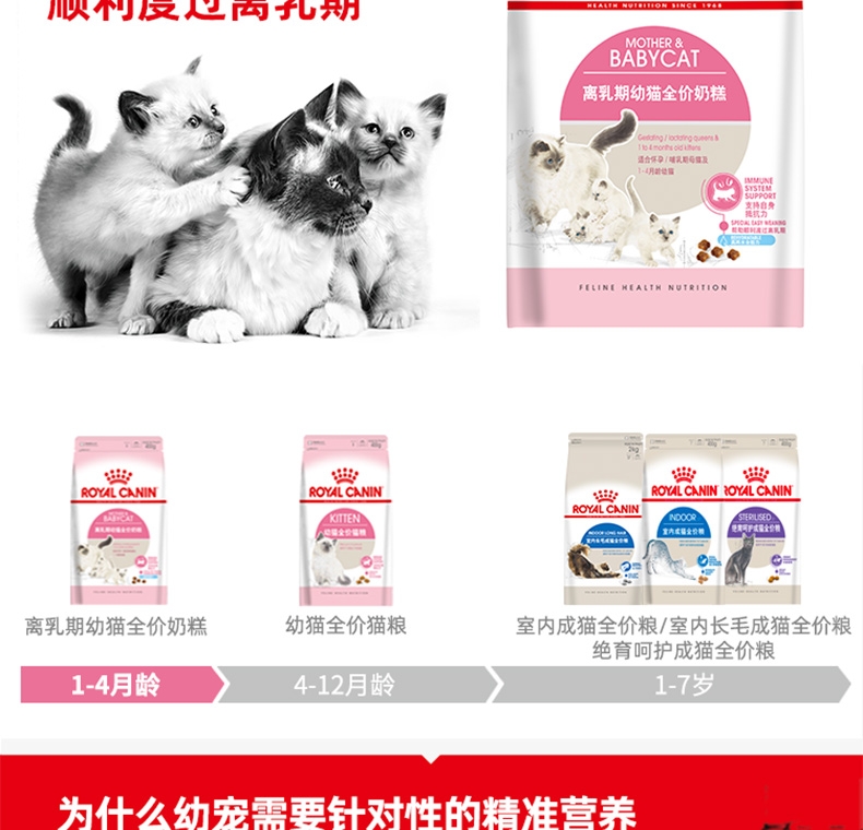 法国皇家Royal Canin 1-4个月幼猫奶糕粮 400g BK34