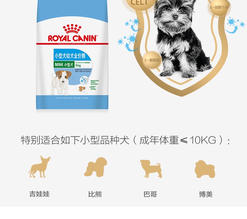 法国皇家Royal Canin 小型犬幼犬粮 800g