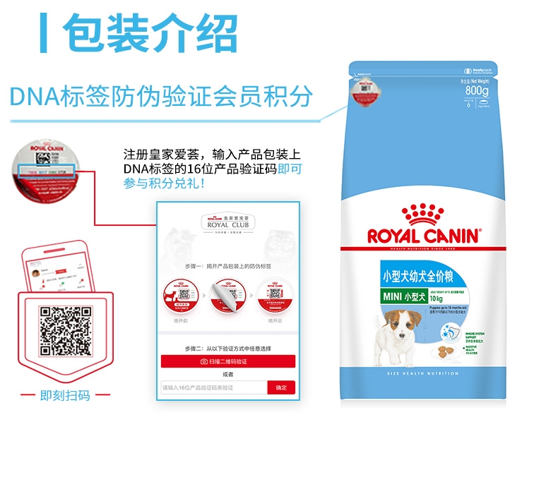 法国皇家Royal Canin 小型犬幼犬粮 800g