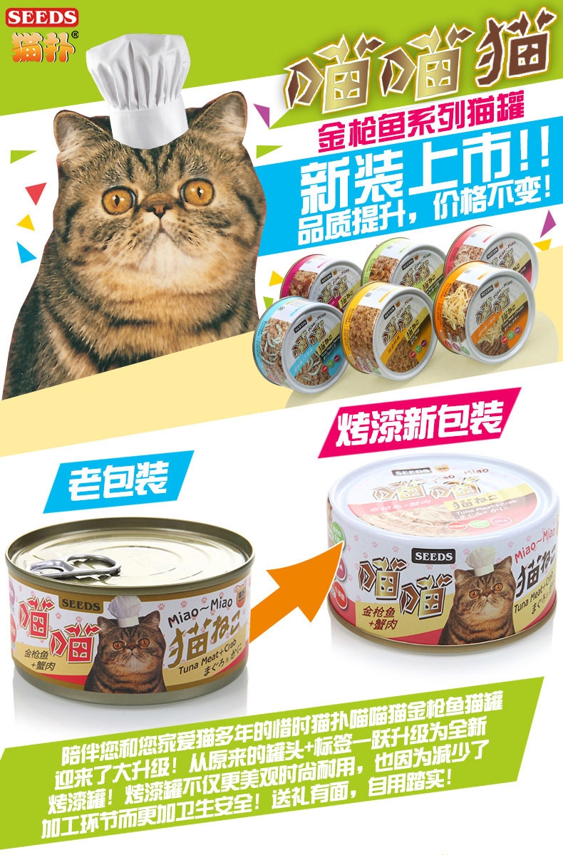 SEEDS惜时猫扑喵喵猫单罐 纯金枪鱼 170g 猫湿粮