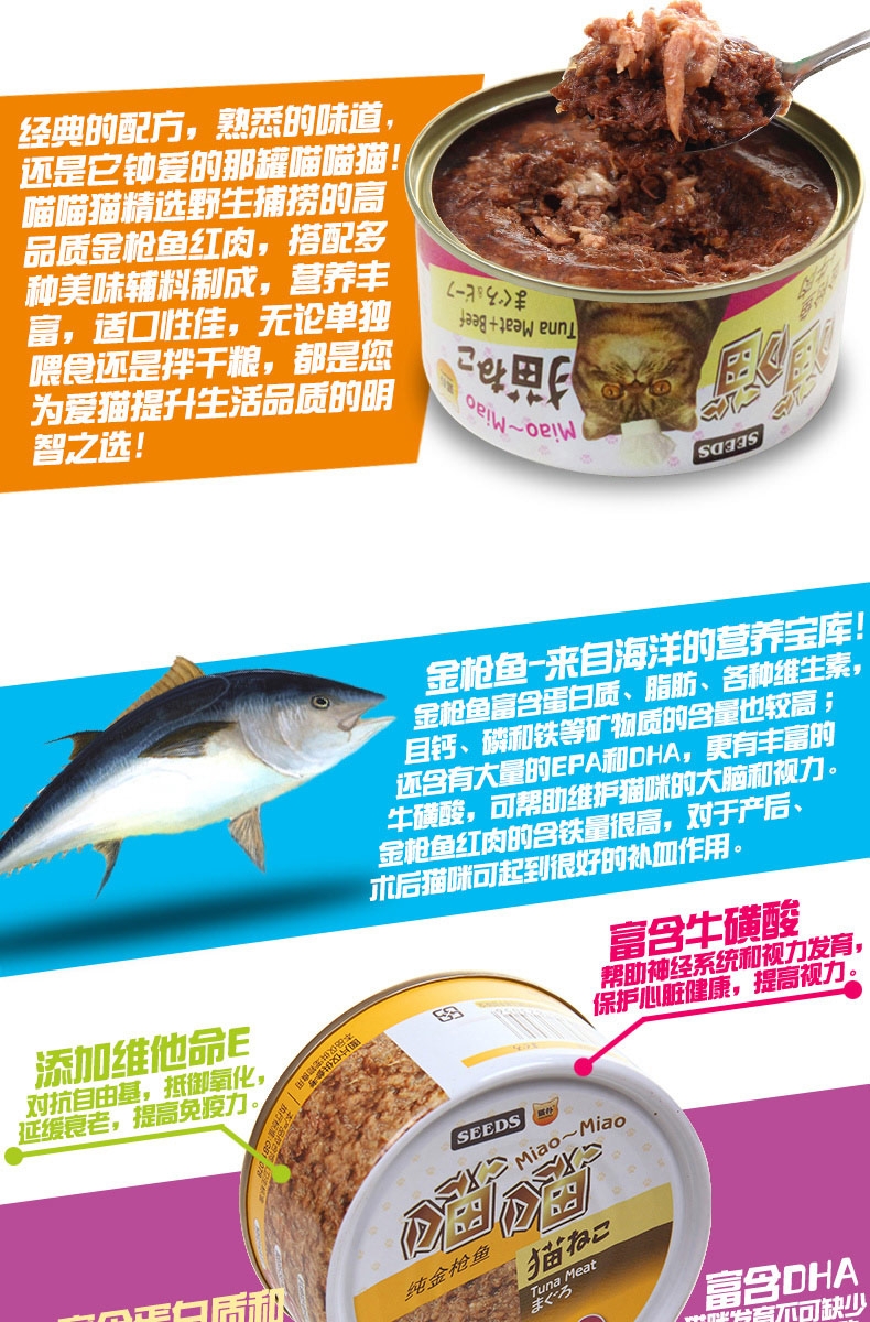 SEEDS惜时猫扑喵喵猫单罐 纯金枪鱼 170g 猫湿粮