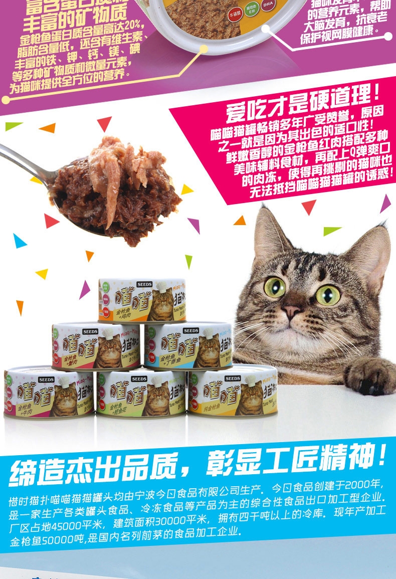 SEEDS惜时猫扑喵喵猫单罐 纯金枪鱼 170g 猫湿粮