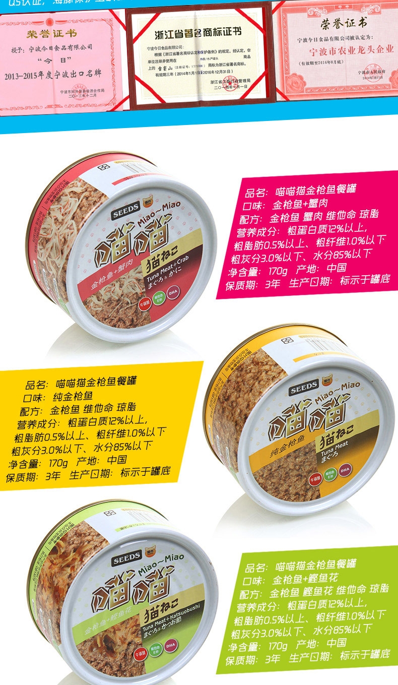 SEEDS惜时猫扑喵喵猫单罐 纯金枪鱼 170g 猫湿粮