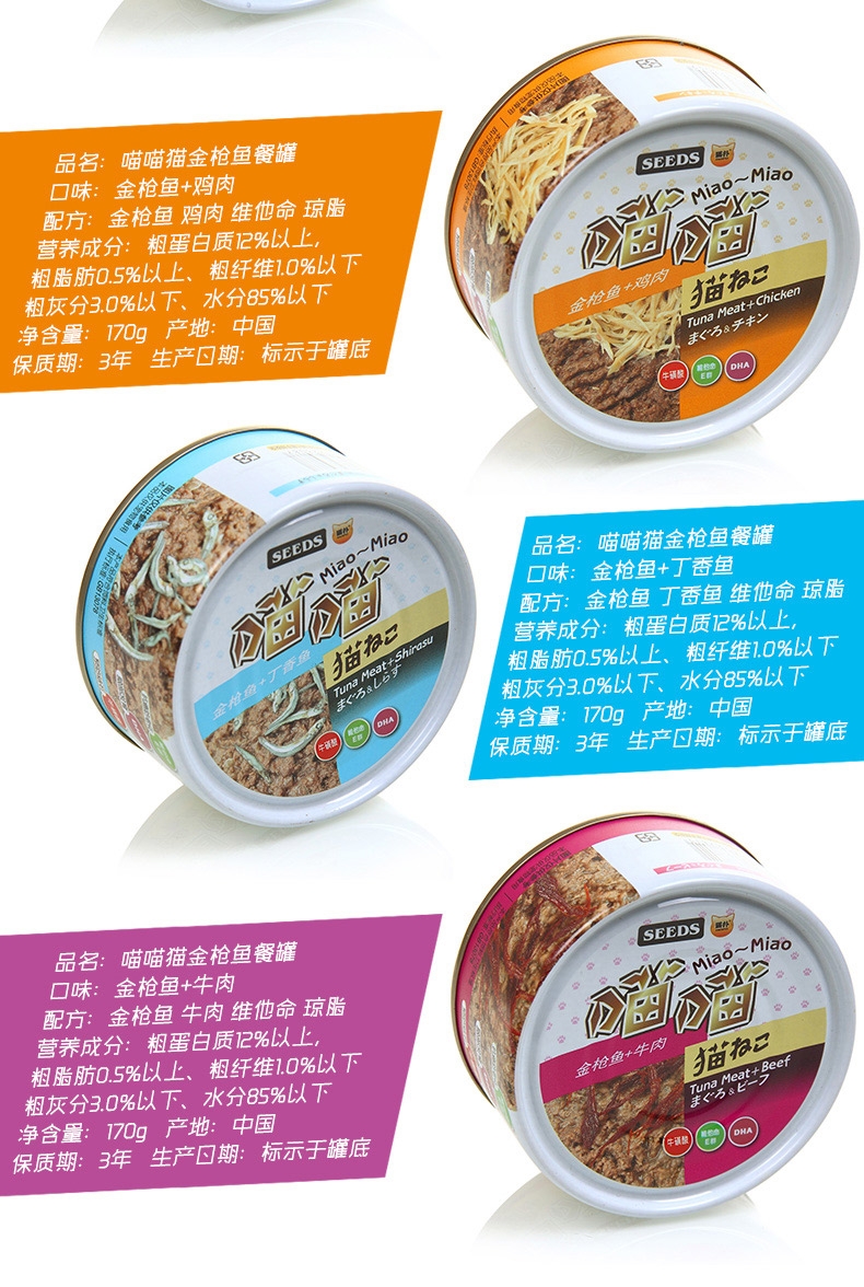 SEEDS惜时猫扑喵喵猫单罐 纯金枪鱼 170g 猫湿粮