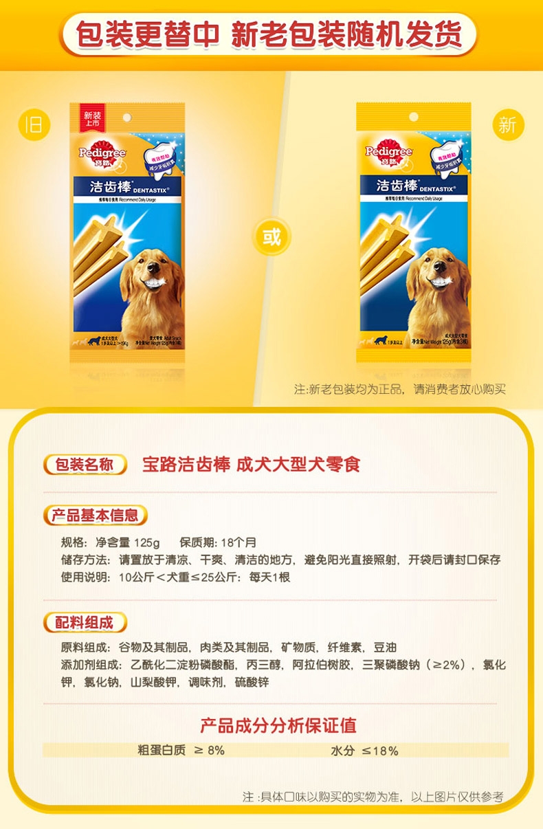 宝路Pedigree 大型犬洁齿棒磨牙狗零食 125g*3
