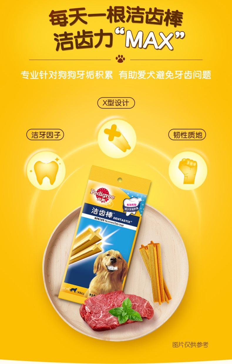 宝路Pedigree 大型犬成犬洁齿棒 125g 狗零食