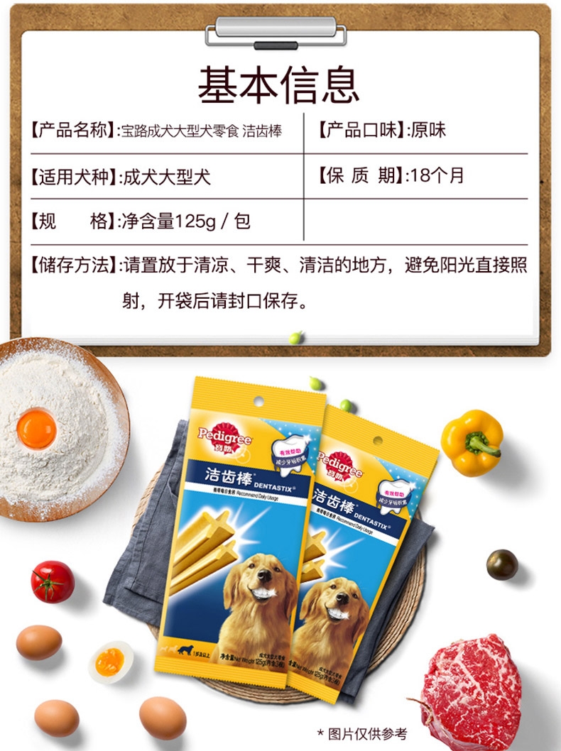 宝路Pedigree 大型犬成犬洁齿棒 125g 狗零食