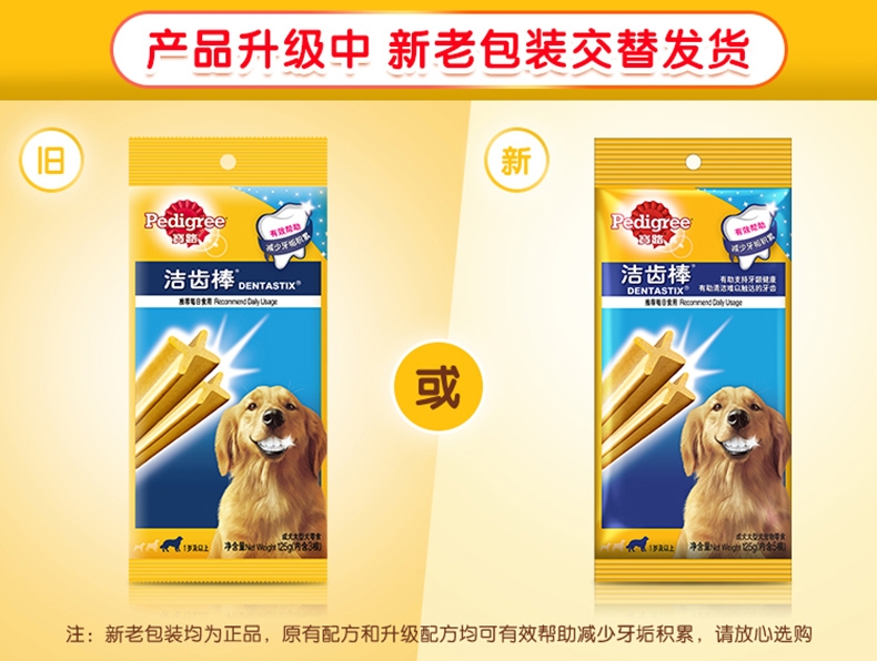 宝路Pedigree 大型犬成犬洁齿棒 125g 狗零食