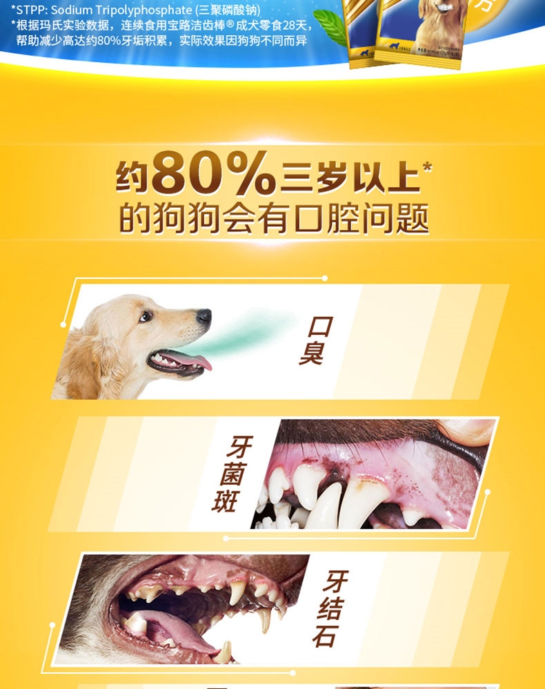 宝路Pedigree 大型犬成犬洁齿棒 125g 狗零食