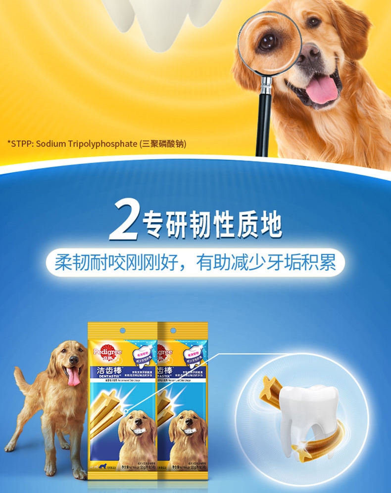 宝路Pedigree 大型犬成犬洁齿棒 125g 狗零食
