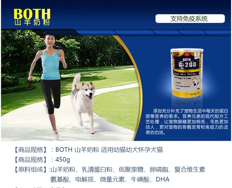 BOTH 山羊奶粉450g 适用幼猫幼犬怀孕犬猫 提高免疫力