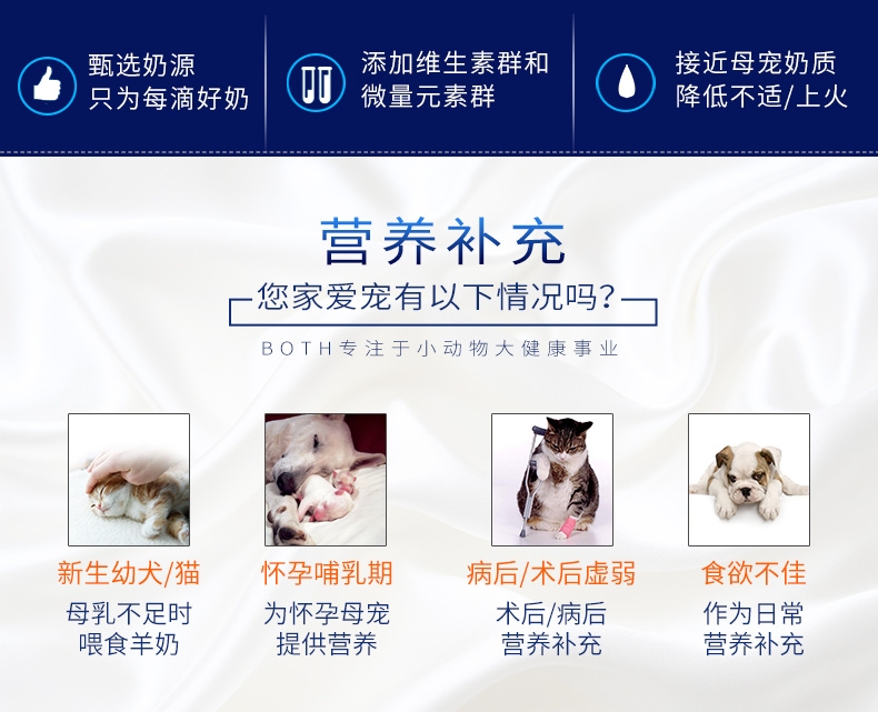 BOTH 山羊奶粉450g 适用幼猫幼犬怀孕犬猫 提高免疫力
