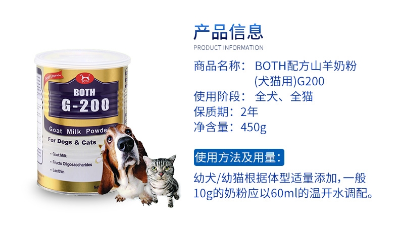 BOTH 山羊奶粉450g 适用幼猫幼犬怀孕犬猫 提高免疫力