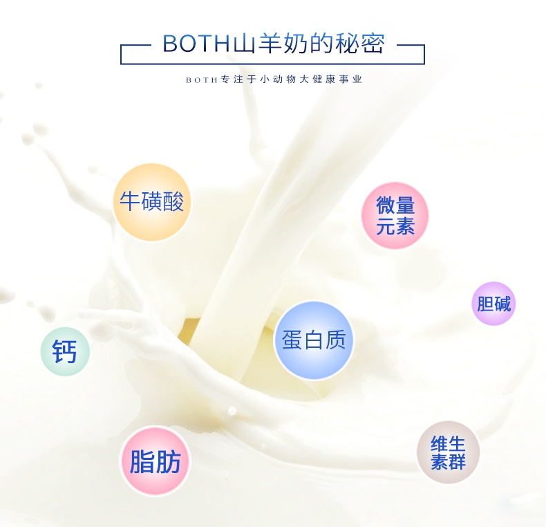BOTH 山羊奶粉450g 适用幼猫幼犬怀孕犬猫 提高免疫力
