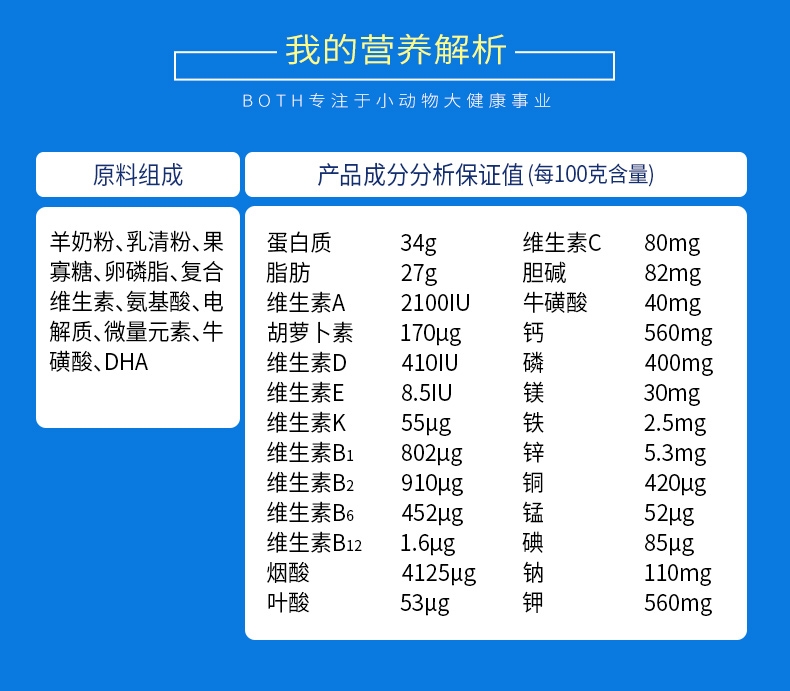 BOTH 山羊奶粉450g 适用幼猫幼犬怀孕犬猫 提高免疫力