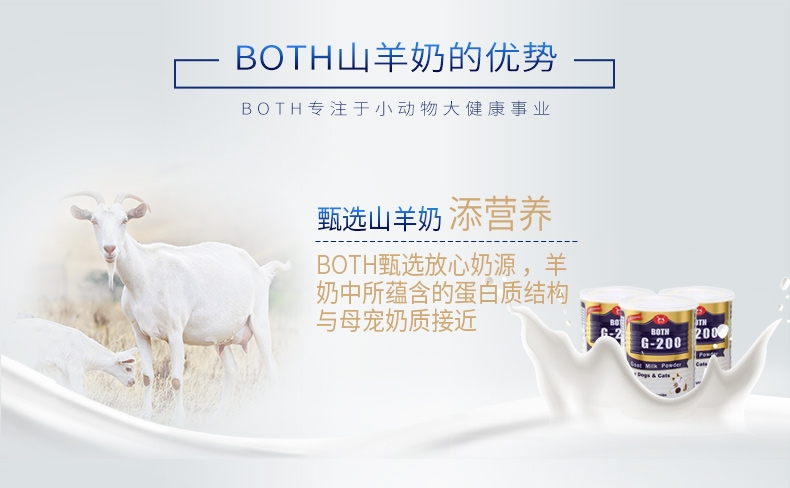BOTH 山羊奶粉450g 适用幼猫幼犬怀孕犬猫 提高免疫力