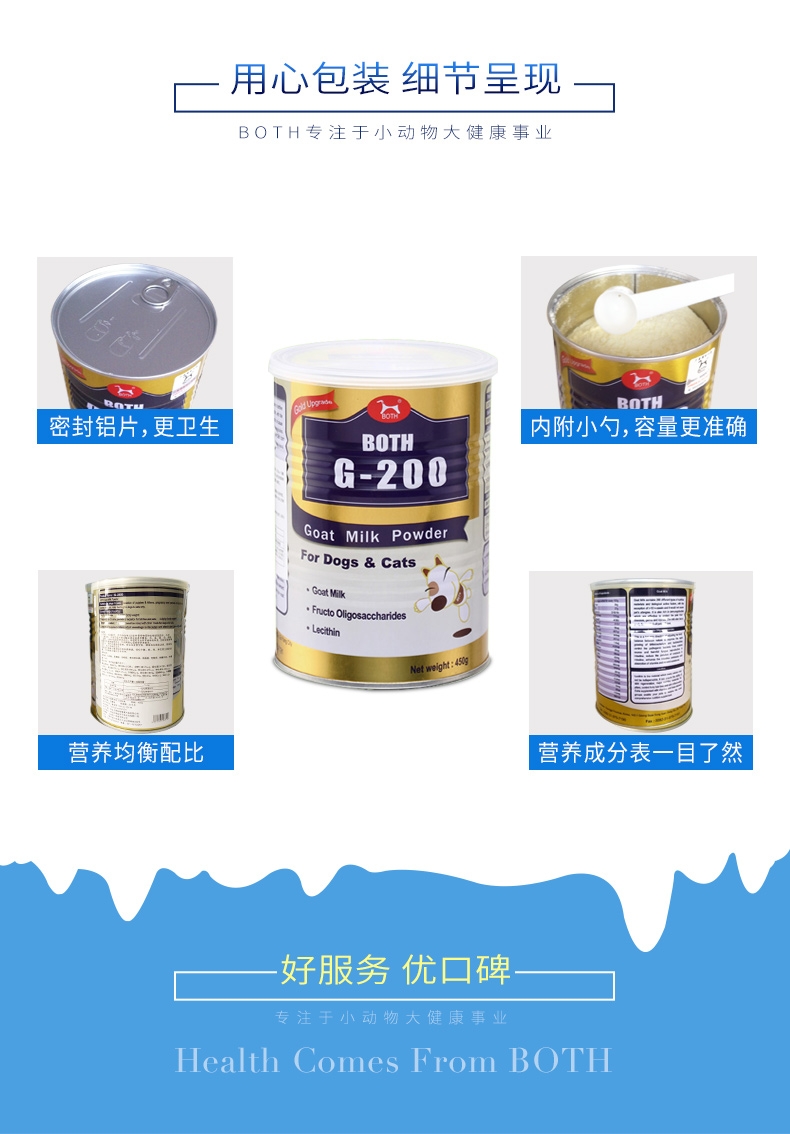 BOTH 山羊奶粉450g 适用幼猫幼犬怀孕犬猫 提高免疫力