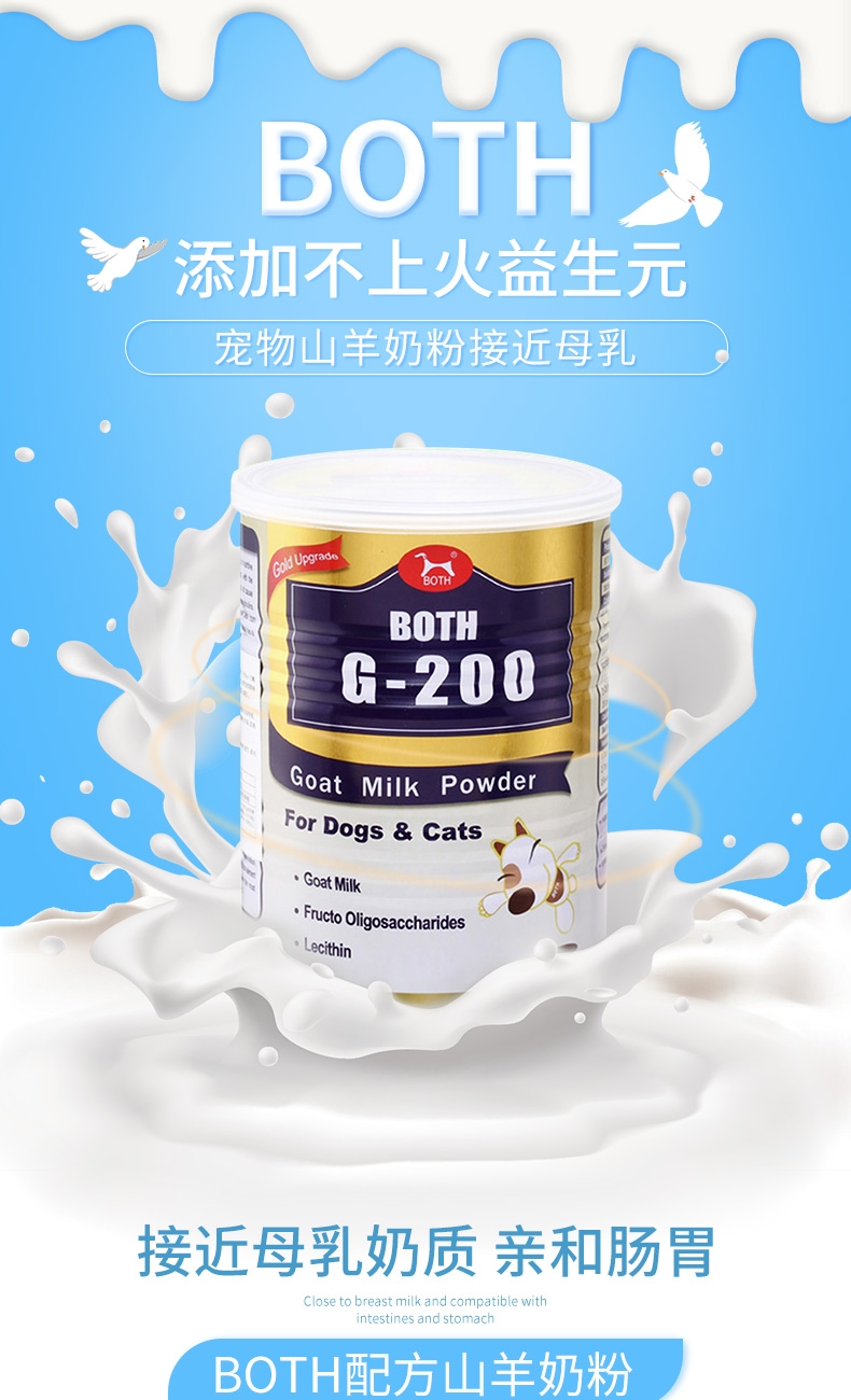 BOTH 山羊奶粉450g 适用幼猫幼犬怀孕犬猫 提高免疫力