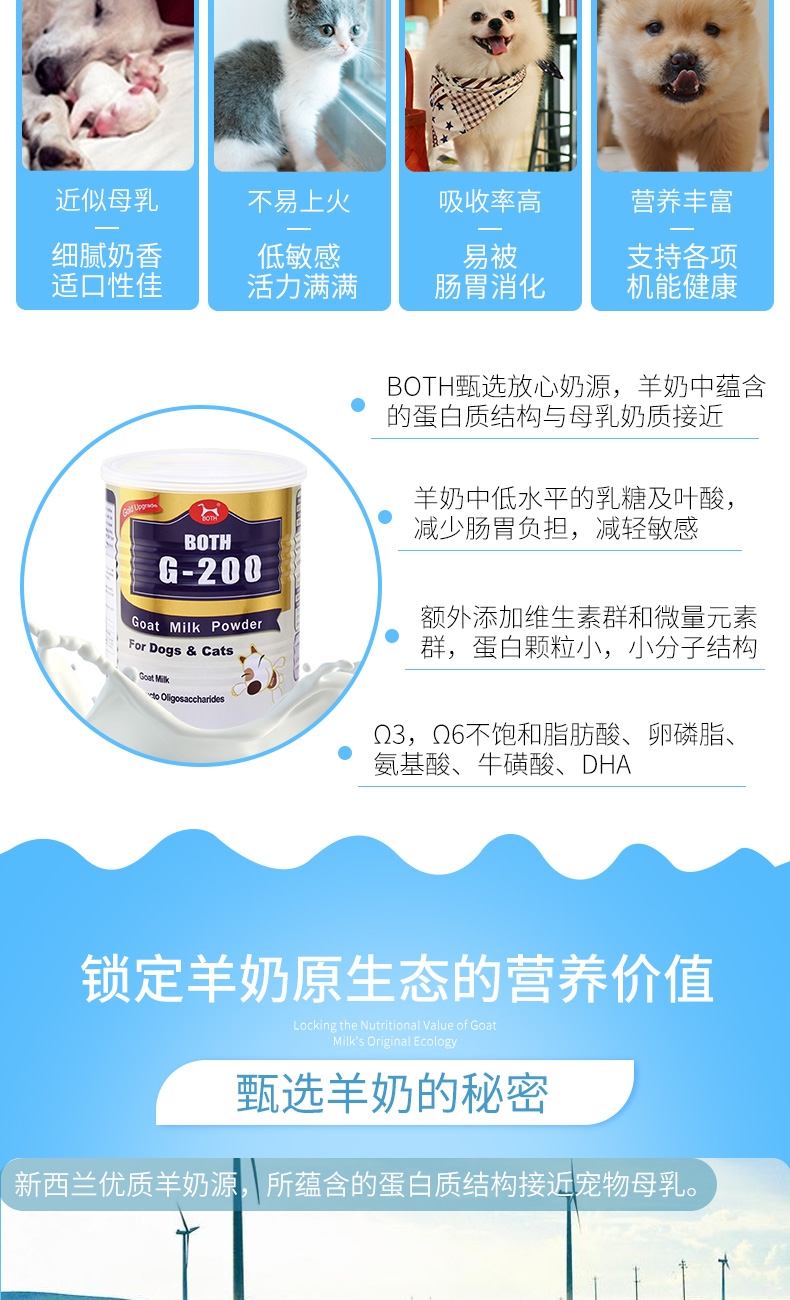 BOTH 山羊奶粉450g 适用幼猫幼犬怀孕犬猫 提高免疫力