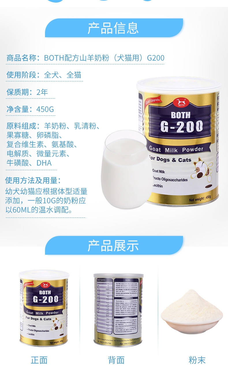 BOTH 山羊奶粉450g 适用幼猫幼犬怀孕犬猫 提高免疫力