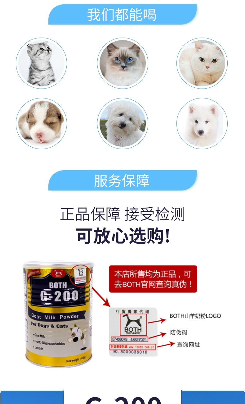 BOTH 山羊奶粉450g 适用幼猫幼犬怀孕犬猫 提高免疫力