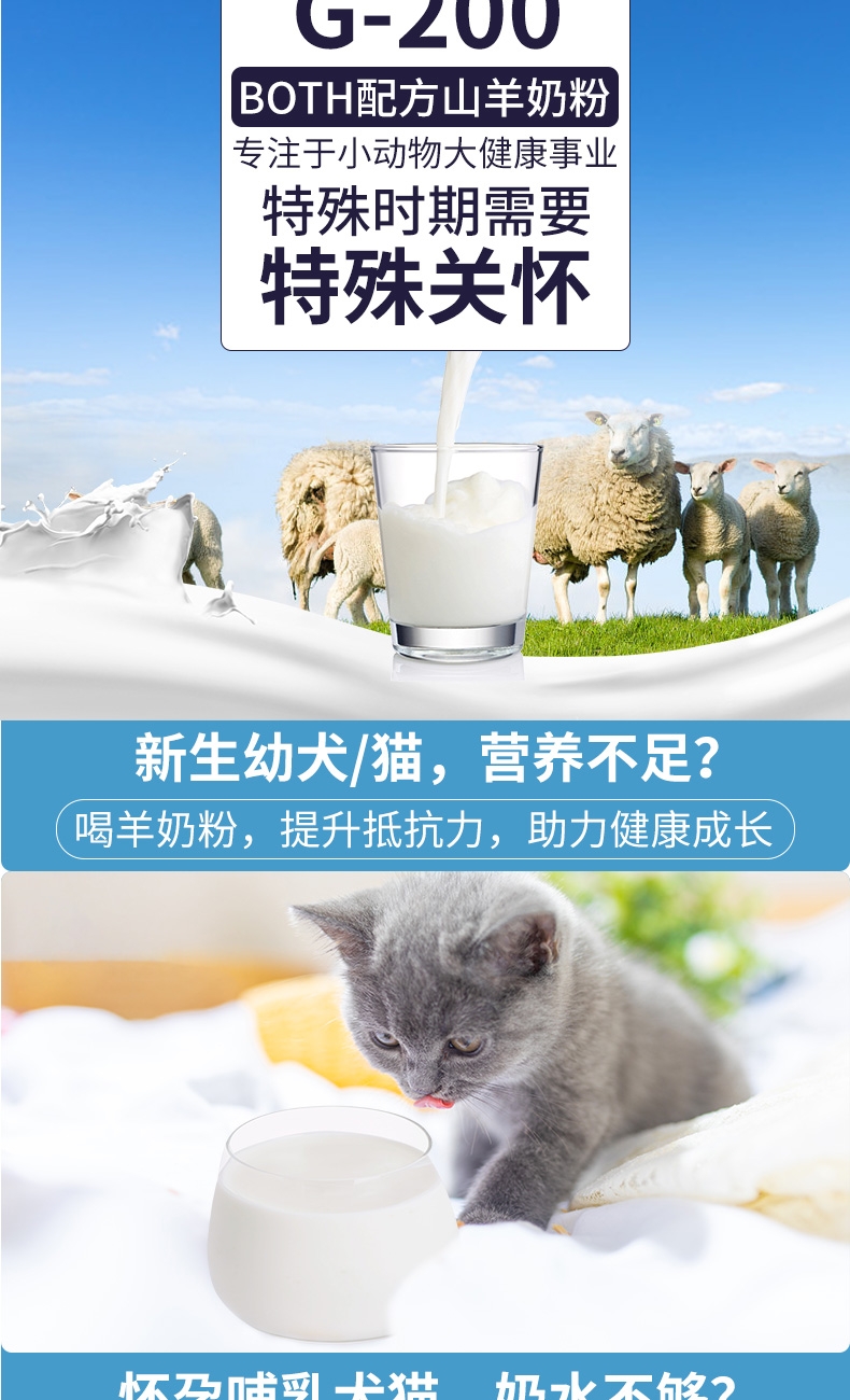 BOTH 山羊奶粉450g 适用幼猫幼犬怀孕犬猫 提高免疫力