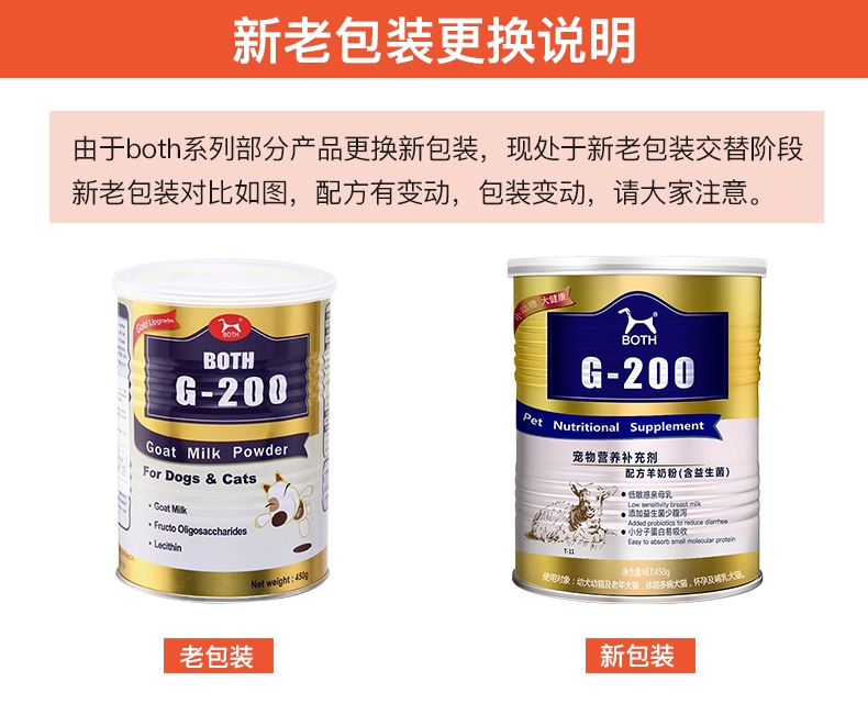 BOTH 山羊奶粉450g 适用幼猫幼犬怀孕犬猫 提高免疫力