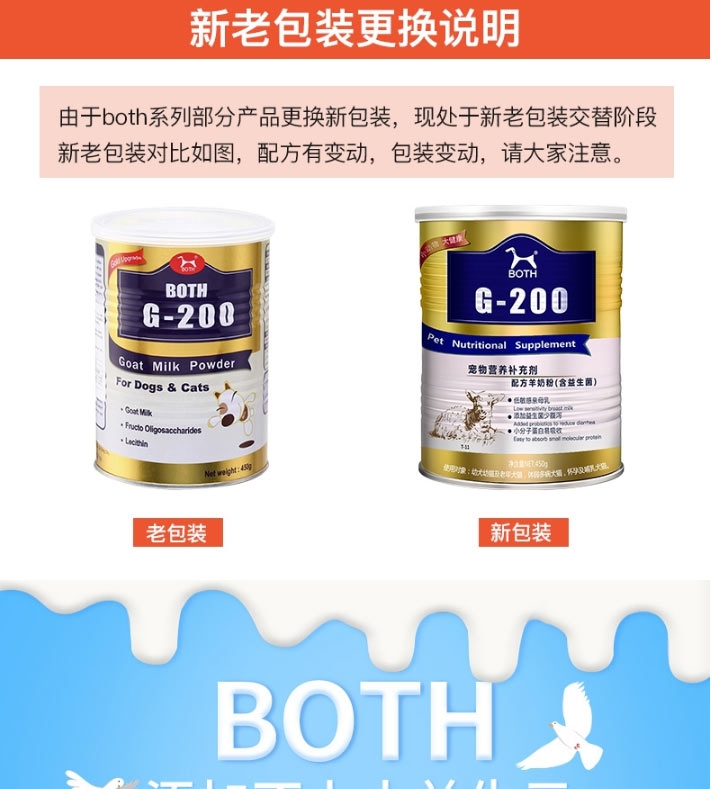 BOTH 幼猫幼犬怀孕犬猫山羊奶粉 450g 提高免疫力