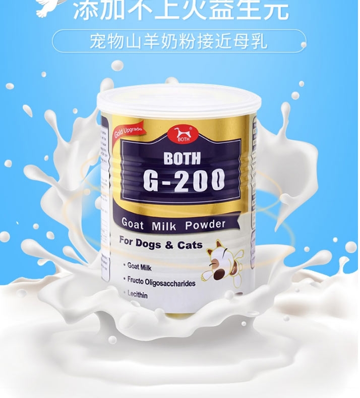 BOTH 幼猫幼犬怀孕犬猫山羊奶粉 450g 提高免疫力