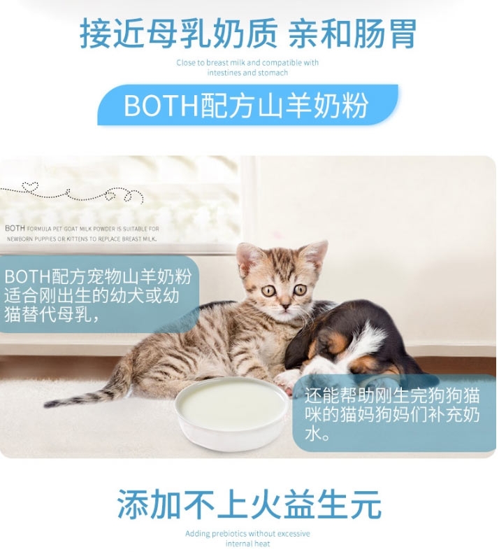 BOTH 幼猫幼犬怀孕犬猫山羊奶粉 450g 提高免疫力